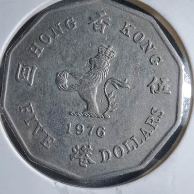 沼泽如烟--第887场 - 香港1976年多边五元