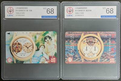 公藏第124期评级卡拍卖 - 江苏田村卡（矫大羽钟表艺术一，四号表）2全公博68分。