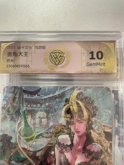 寸草不生拍卖会 第十二期 - 2025 焱卡文化 西游姬
金角大王折光 10g