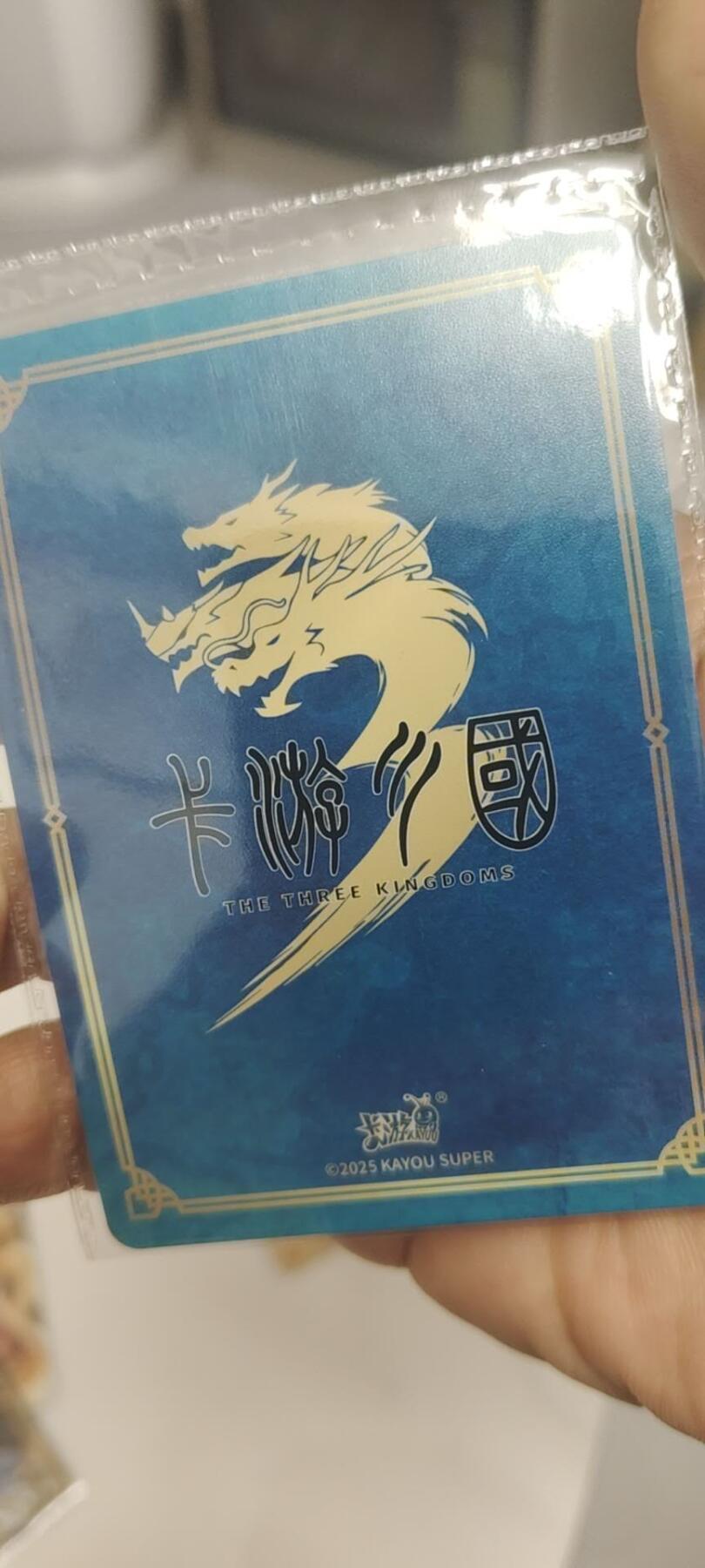 秋原瞳的小店第二十六期（持续收拍，日子飞快，转眼又是一年冬来到） 卡游三国2周年特卡黄月英
