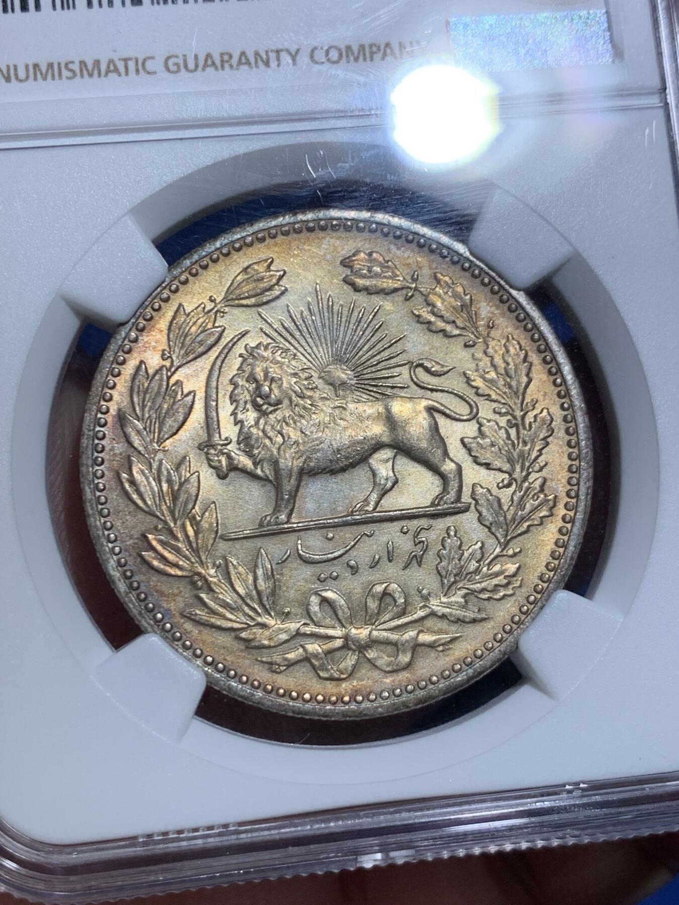 《竞宝斋》第432场 周日，周一 2场连拍 （全场包邮） NGC MS62 伊朗1902年狮子拿刀 双面彩包浆 漂亮