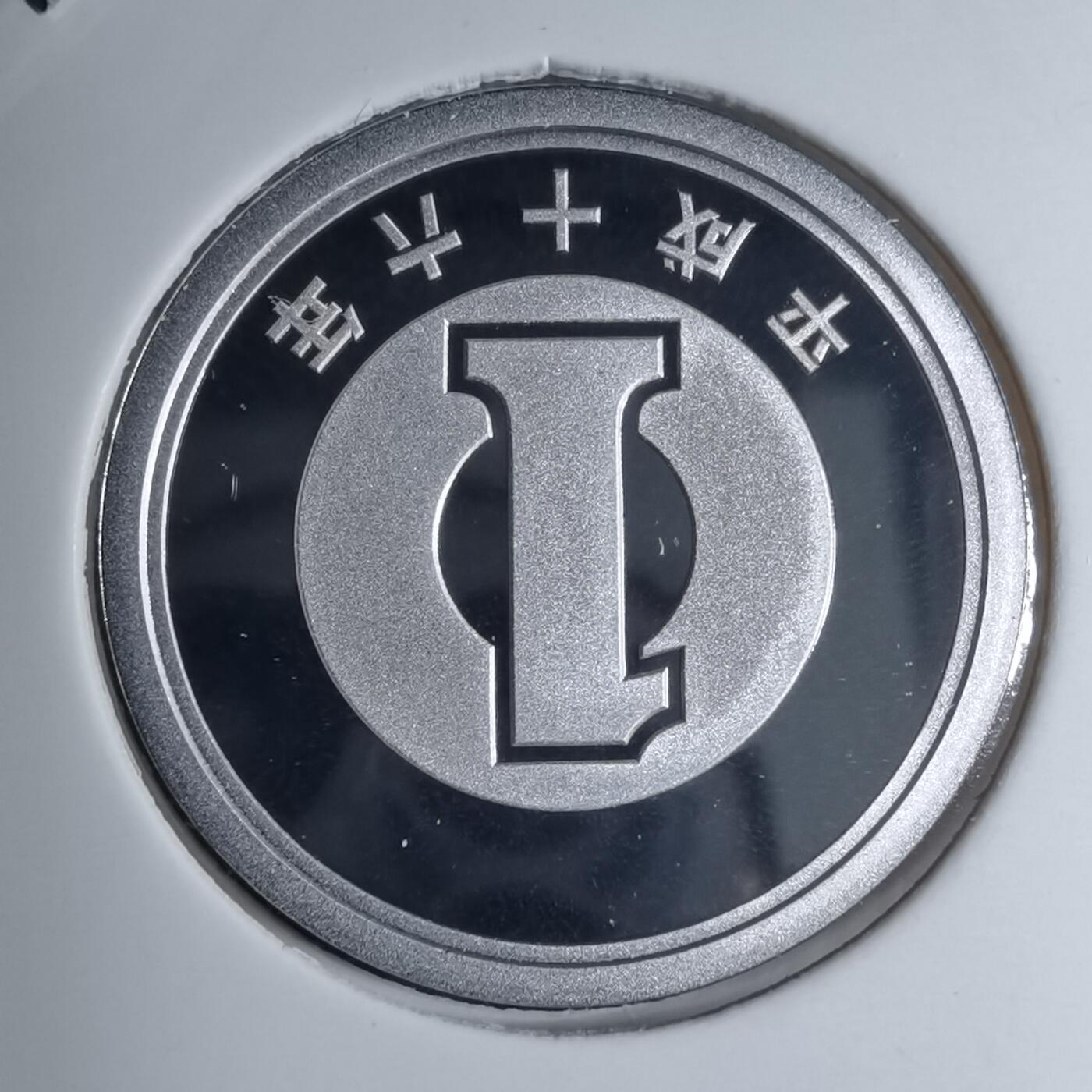 沼泽如烟--第887场 平成十六年1円精制币