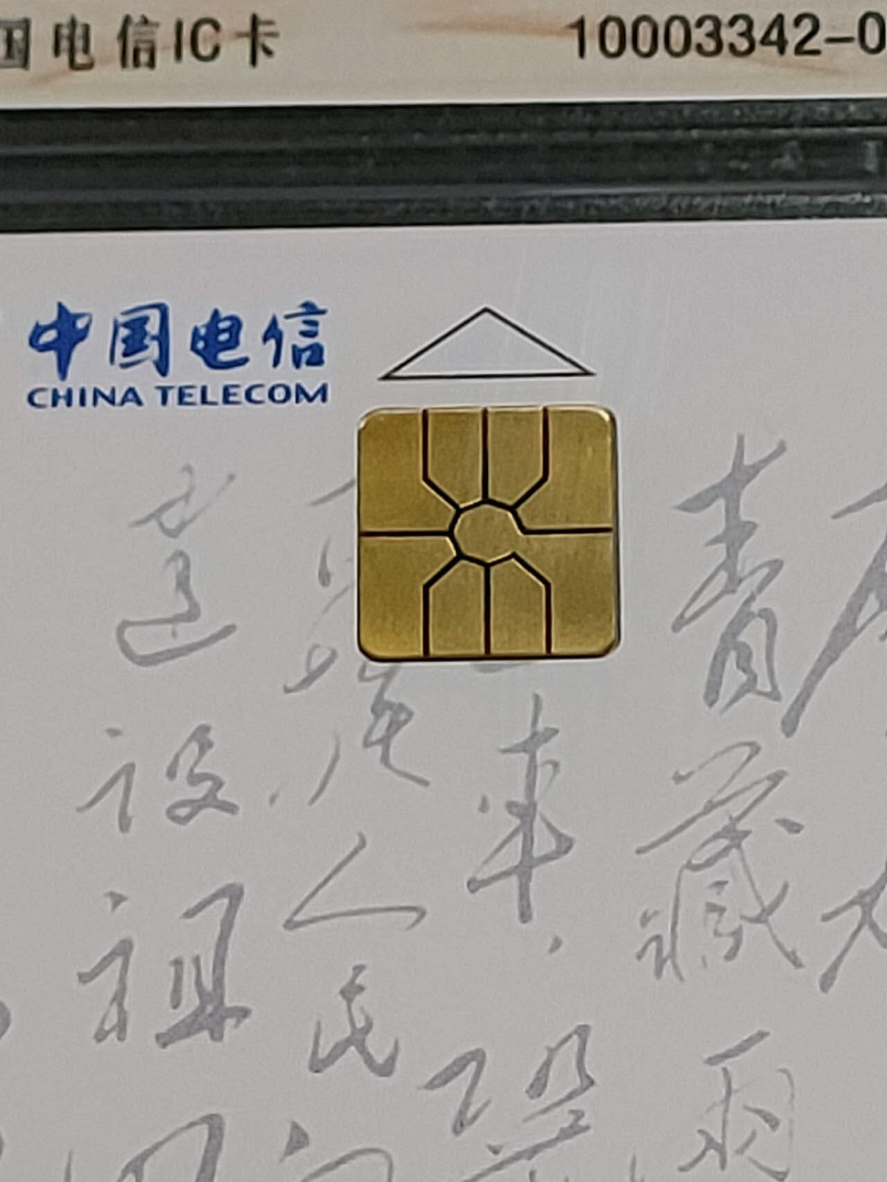 公藏第124期评级卡拍卖 电信IC卡（IC-NS13(05)   庆祝西藏区成立40周年纪念）8全西藏原地版。公藏68分。公藏评级专业有卡号及防伪标。
