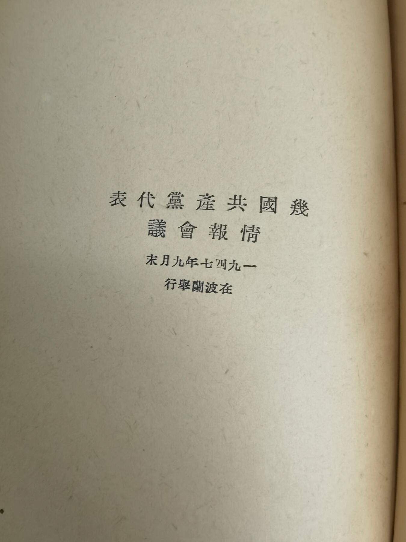 大连首届红藏暨第十一届全国连交会 红藏拍卖 谢觉哉延安五老之一签名本，王定国老红军谢觉哉夫人签名本！红色珍藏文献2本。谢觉哉新中国开国元勋，与董必武、林伯渠、徐特立、吴玉章并称延安五老！王定国，谢老的夫人，红军长征时期曾经三过草地，红军老寿星享年108岁！