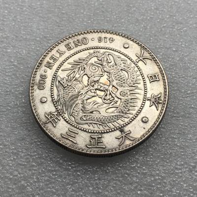 世界钱币专场拍卖 每周二开拍 - 日本大正三年龙洋壹圆银币