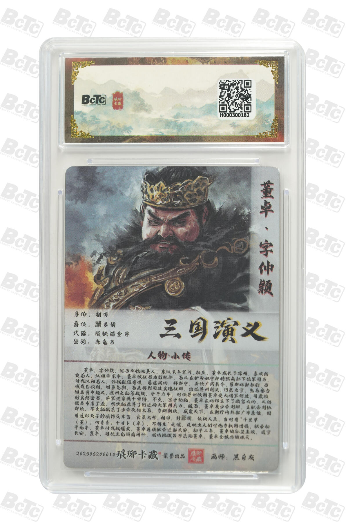 粤A卡牌第15期（10月30日22:00截拍）  琅琊卡藏 董卓（粗闪） GEM MT+