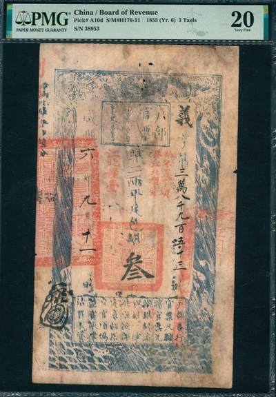 上海炎玺拍卖 玺韵华章：第三章 - 户部官票三两咸豊六年义字38953号