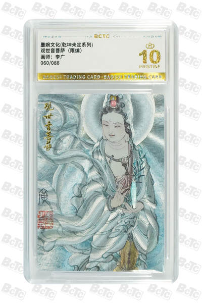 阳大大卡牌拍卖第78期（持续收拍品，周五晚上九点截拍，进群福利早知道） - 【爆金】墨婉文化 乾坤未定系列 李广 观世音菩萨 限编60/88