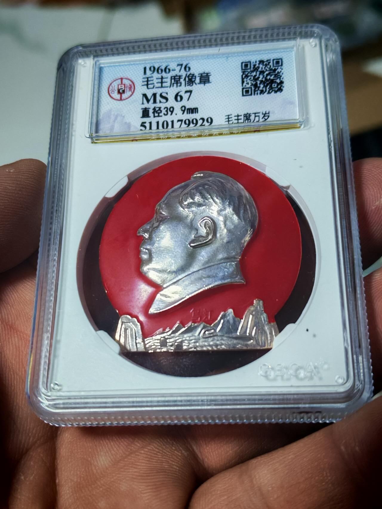 🔥乌江🔥 公博评级毛主席像章—毛主席万岁，67分，异形章，乌江题材。北京1系列套章之一