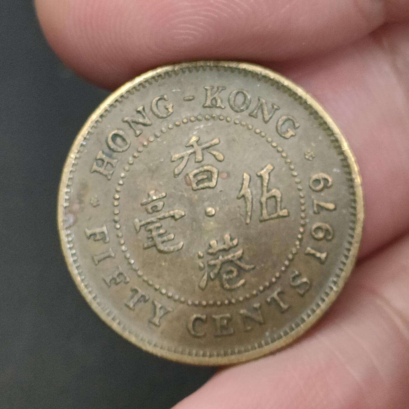 猩哥外币小铺➨【第198场】 伍毫