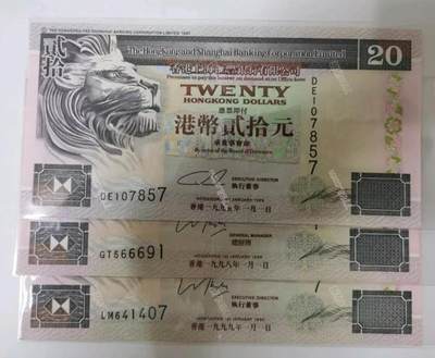 香港 1995-1998-1999年 汇丰银行 20元全新UNC 单价 - 香港 1995-1998-1999年 汇丰银行 20元全新UNC 单价