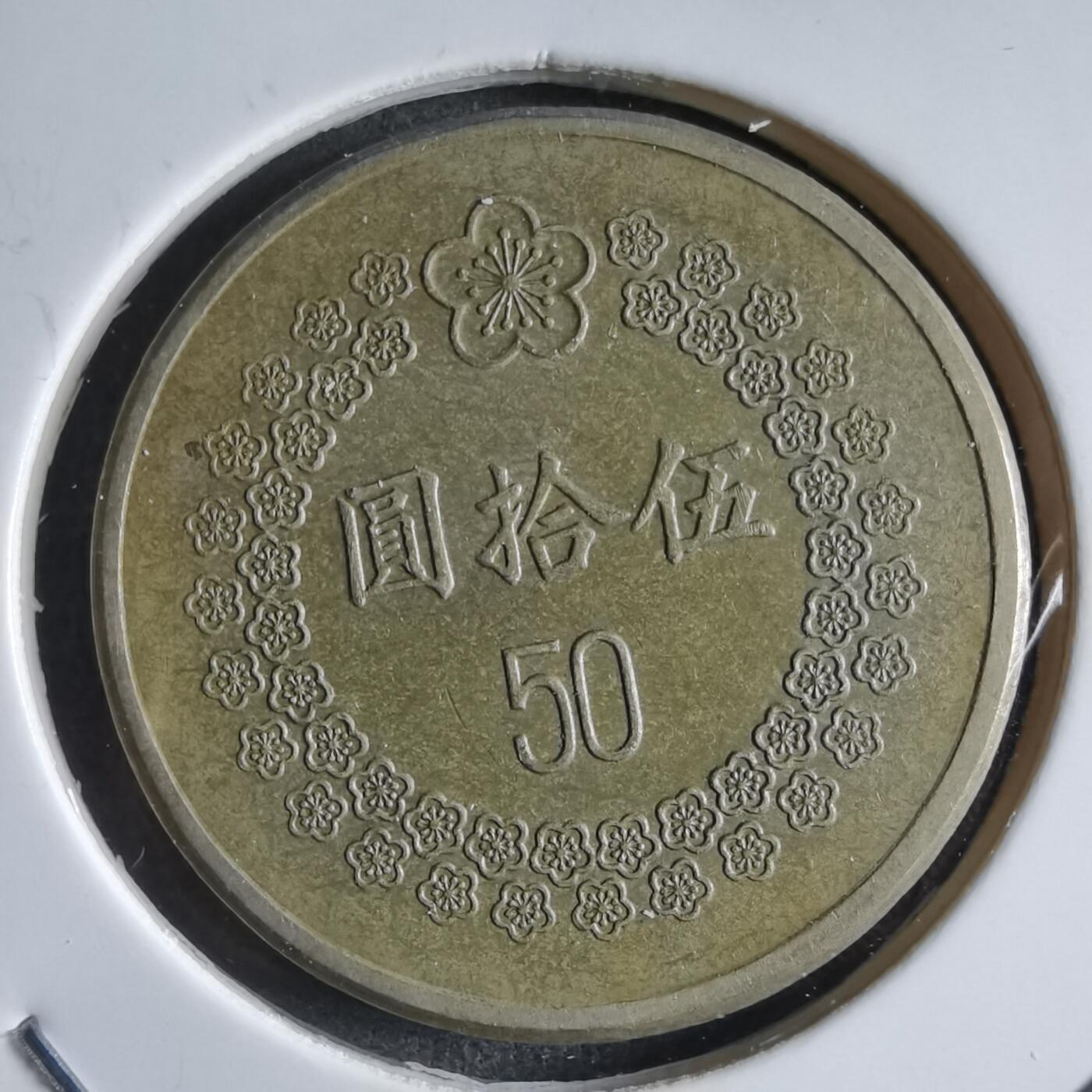 沼泽如烟--第887场 民国八十二年五十元