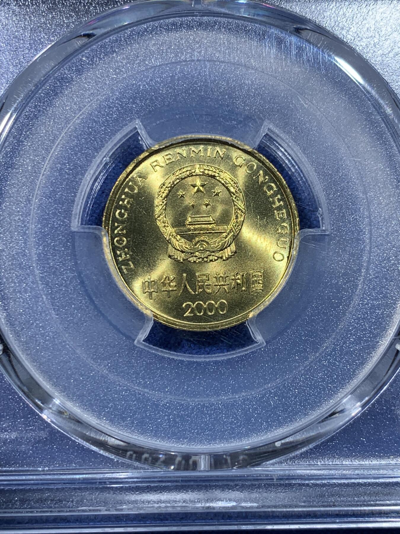 《竞宝斋》第432场 周日，周一 2场连拍 （全场包邮） PCGS MS67 中国2000年梅花5角 闪电标