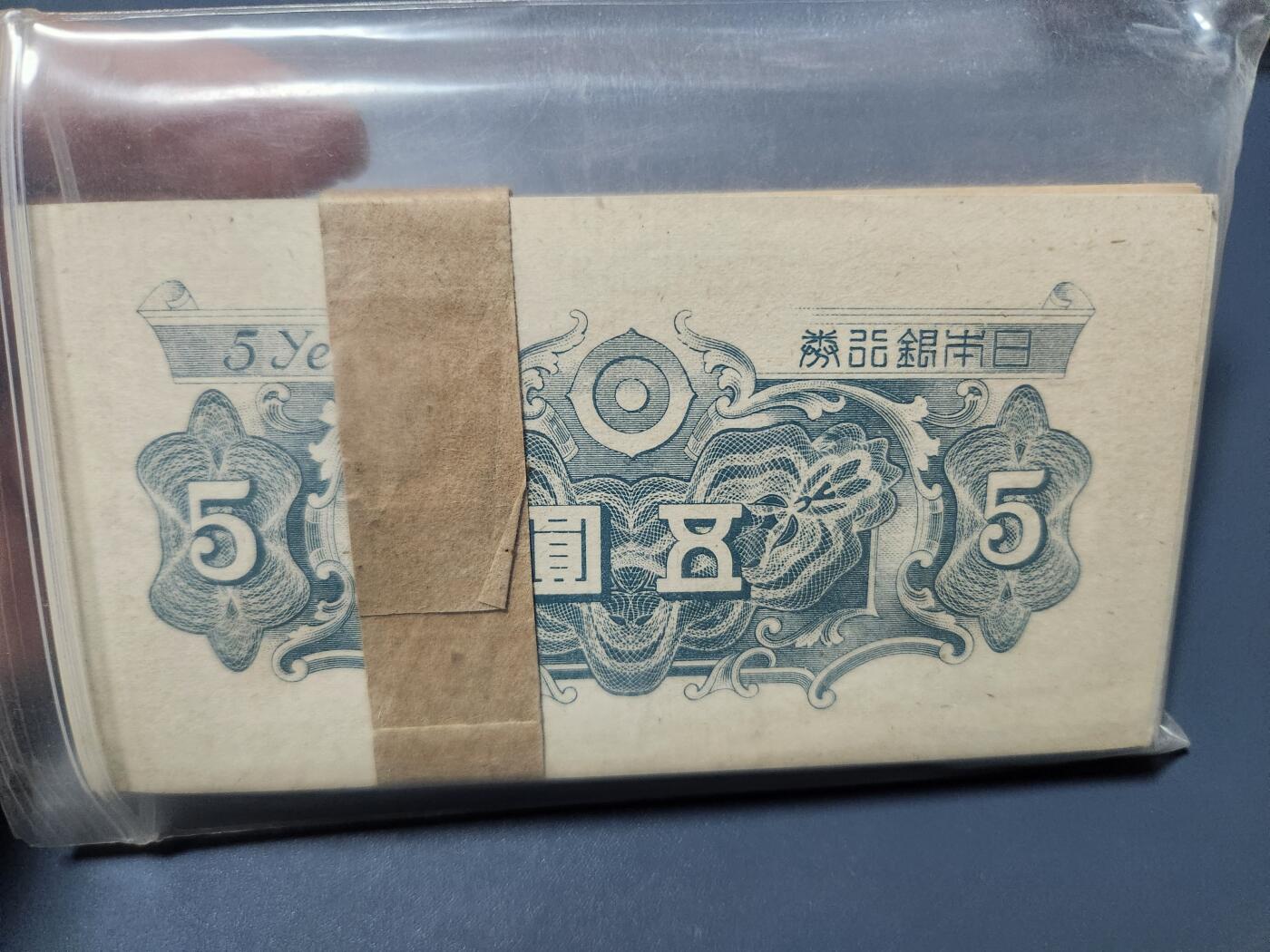 10月26号晚上8点 外国纸币自动截拍第46场 5元 全新百连