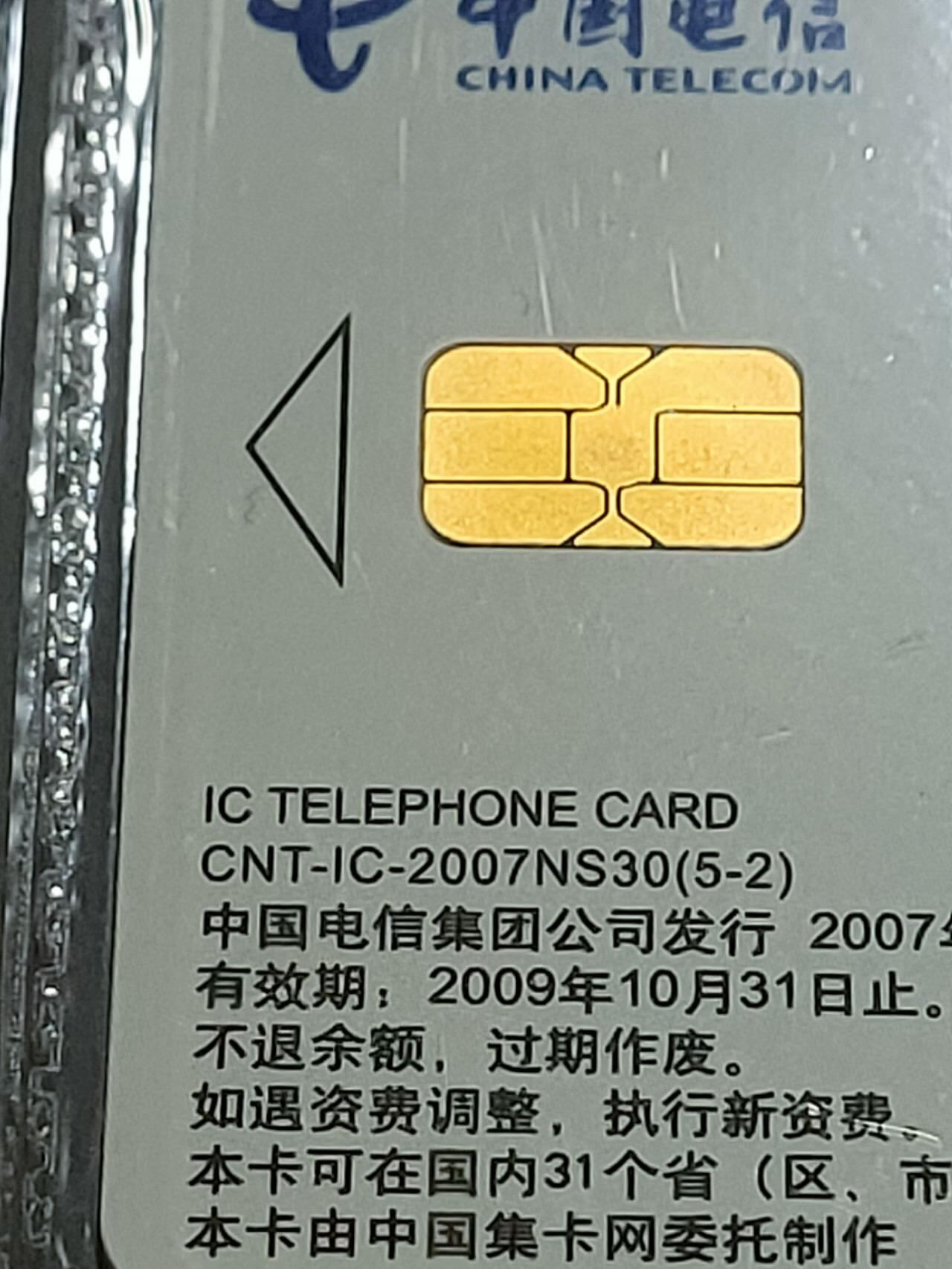 公藏第124期评级卡拍卖 电信IC卡（IC-2007NS30   古代玉器文化二）5全上海版，公藏原封套封装69分。公藏评级专业有卡号及防伪标。