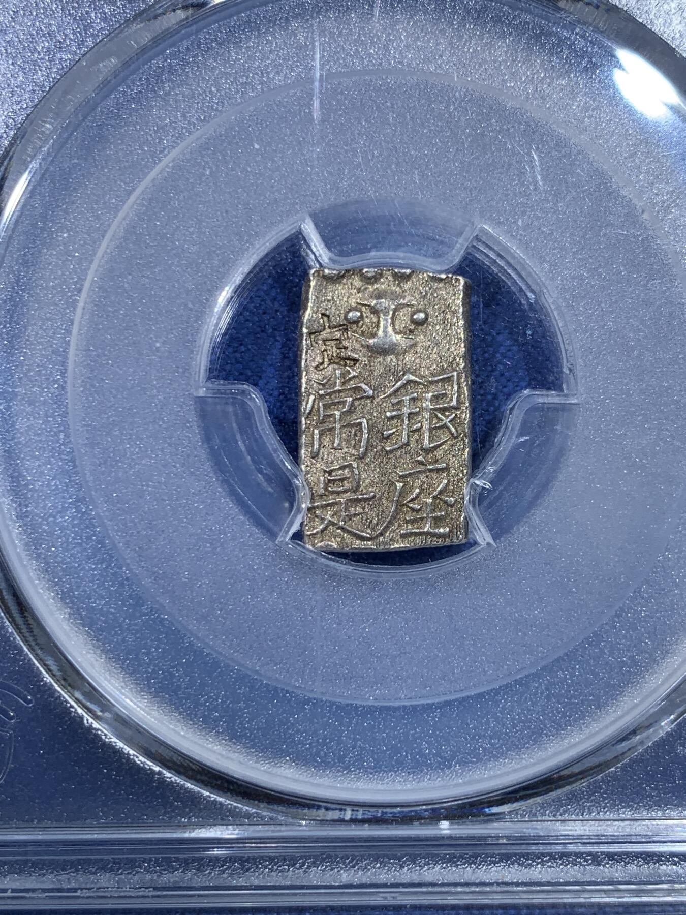 《竞宝斋》第432场 周日，周一 2场连拍 （全场包邮） PCGS AU58 1837日本德川-文政时代 古一朱银
