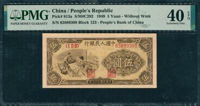 上海炎玺拍卖 玺韵华章：第二章 - 第一版人民币织布伍圆