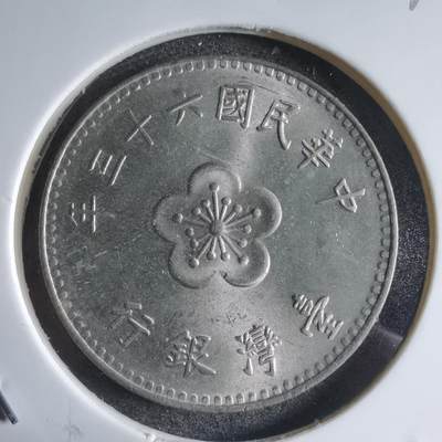 沼泽如烟--第887场 - 民国六十三年一元