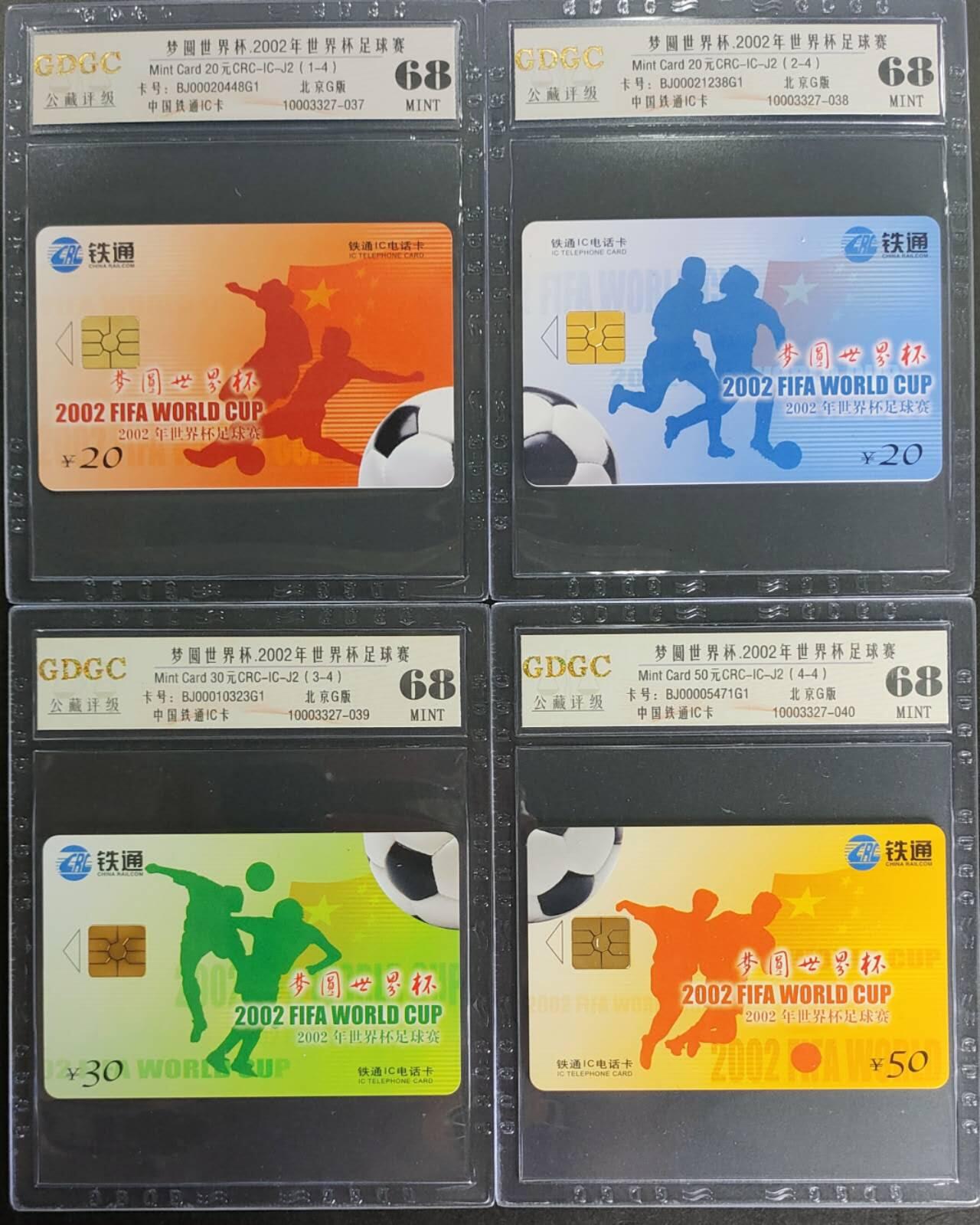 公藏第124期评级卡拍卖 铁通IC卡（CRC-IC-J2  梦圆世界杯2002年世界杯足球赛）4全公藏68分，公藏评级专业有卡号及防伪标。