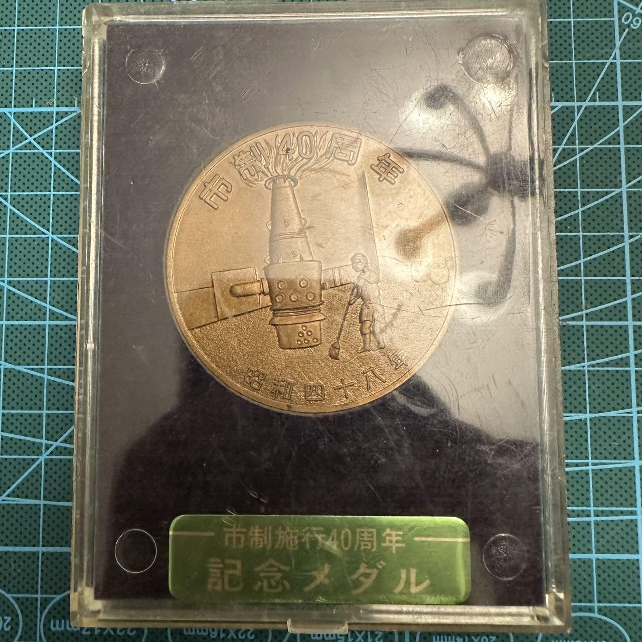 蒂克钱币-第46场 日本章牌专场 昭和48年 市制施行40周年纪念铜章 60mm 114g 亚克力盒
