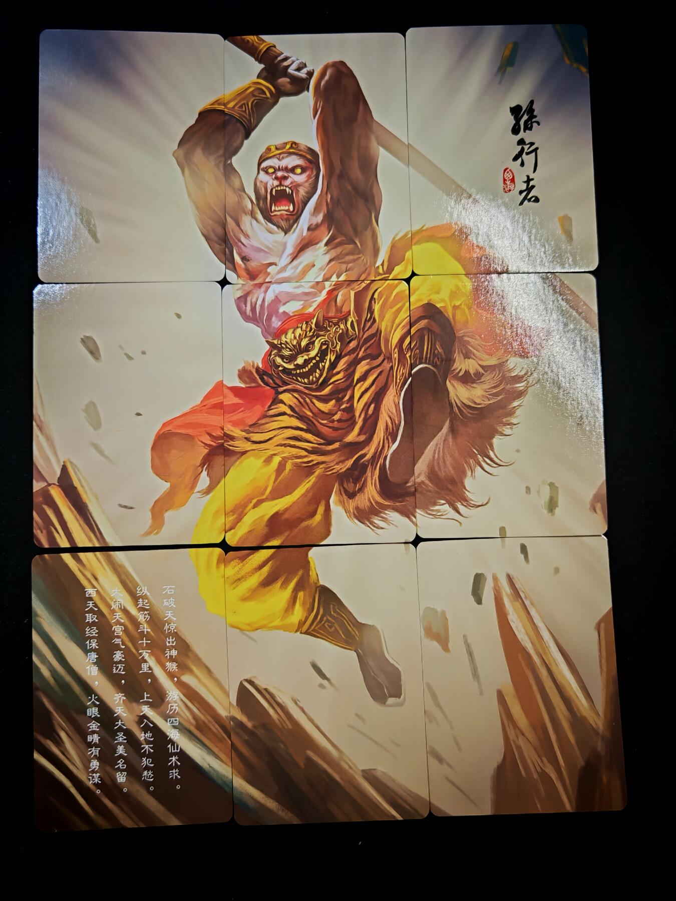 琦卡当当铺=第21期★★0佣收拍★★~【8点50结束】扫码加群抽[包邮券]~看全图加我 阿毛-玩卡寻梦西游-九拼-正面蜘蛛精-背面孙悟空-9张