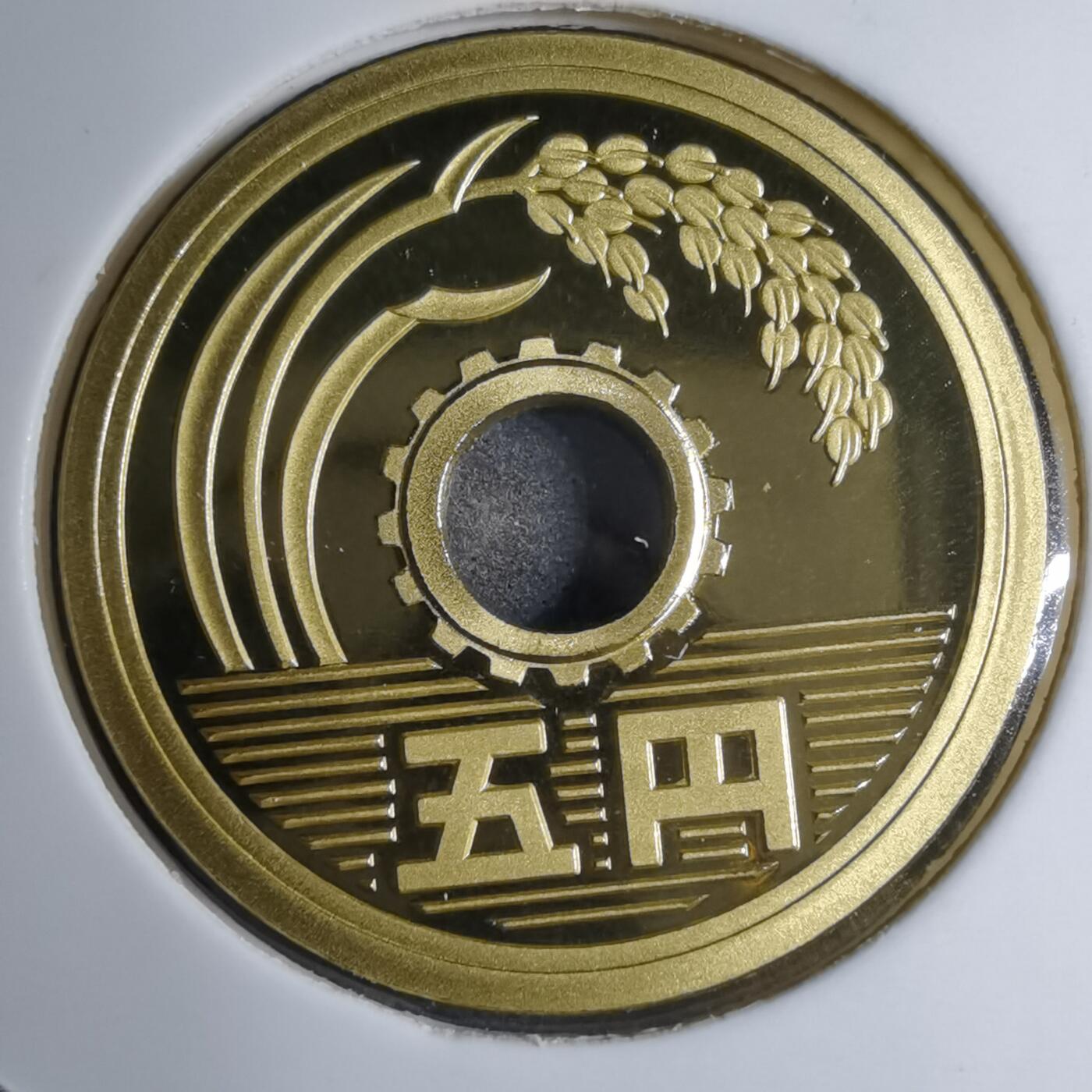 沼泽如烟--第887场 平成十九年五円精制币