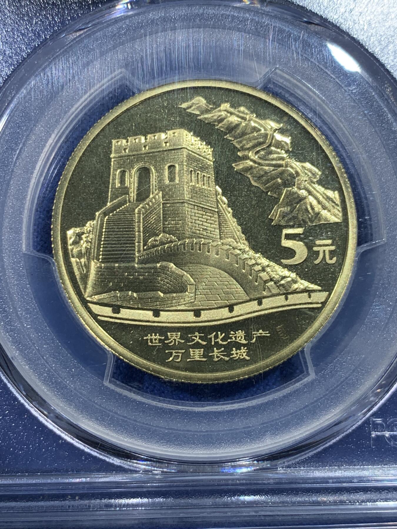 《竞宝斋》第432场 周日，周一 2场连拍 （全场包邮） PCGS PR69DCAM 中国2002年世界文化遗产-万里长城5元纪念币
