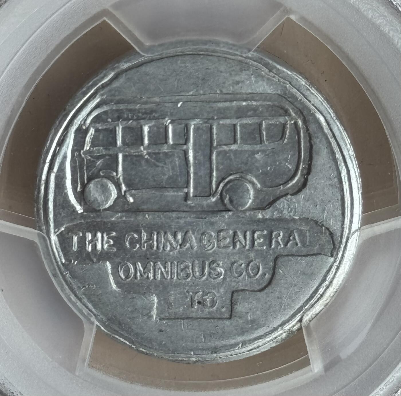 民国老上海公交5分代用币 PCGS-MS64