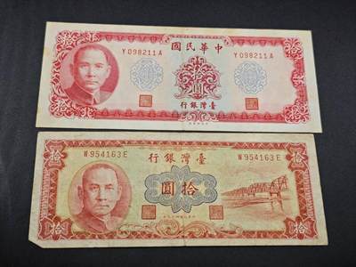 【淘币小摊】限时拍第七百七十七拍   纸币场  满百包邮可预留两周  周一统一发货  - 台湾省拾圆2张