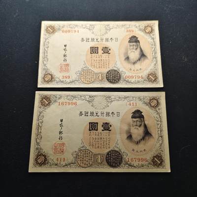 【全场包邮】纯粹捡漏拍472场（免费代拍第9场） - 【纸钞】日本1元非全新2枚一组