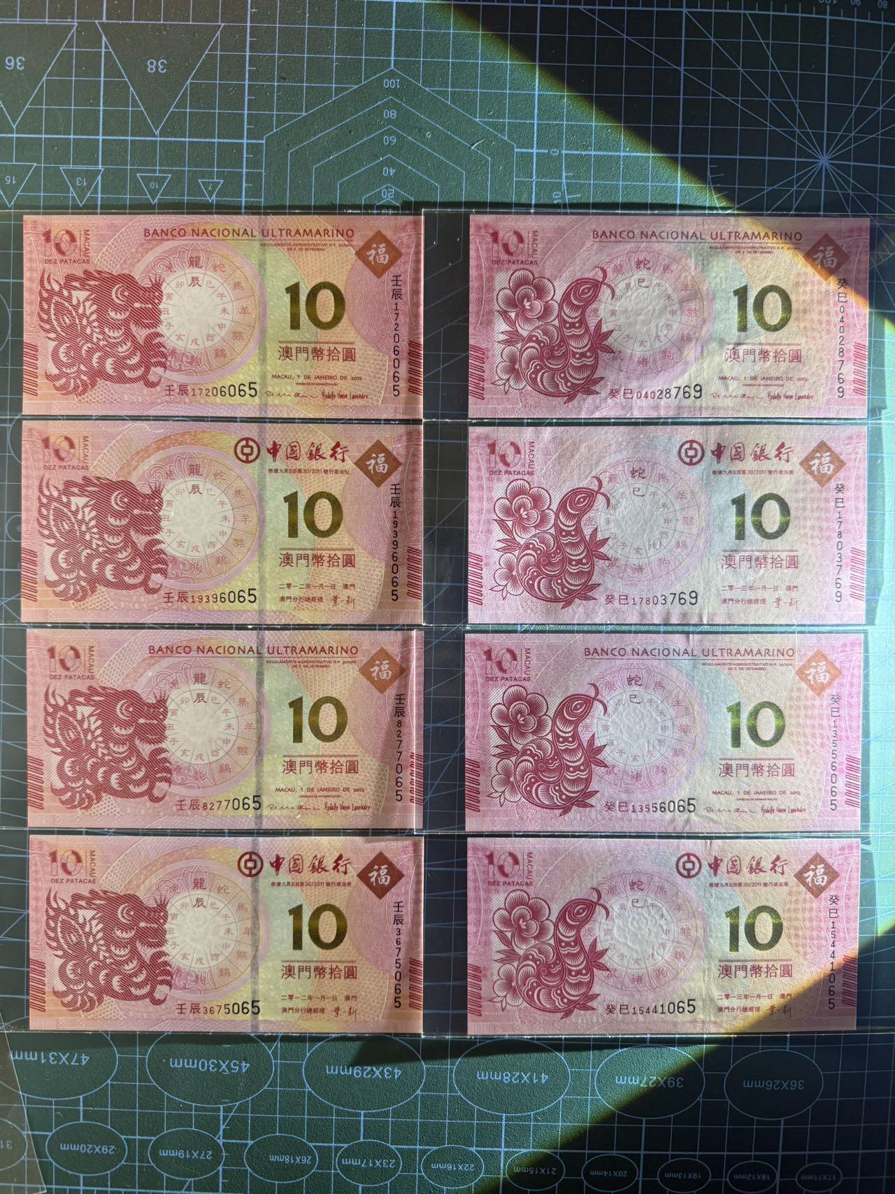 【炜奕收藏】，第四十九期，多套加拿大纸币、港澳靓号 澳门龙年蛇年生肖纪念钞共4对，右上角蛇年纪念钞有轻微压痕，其余均为UNC品相