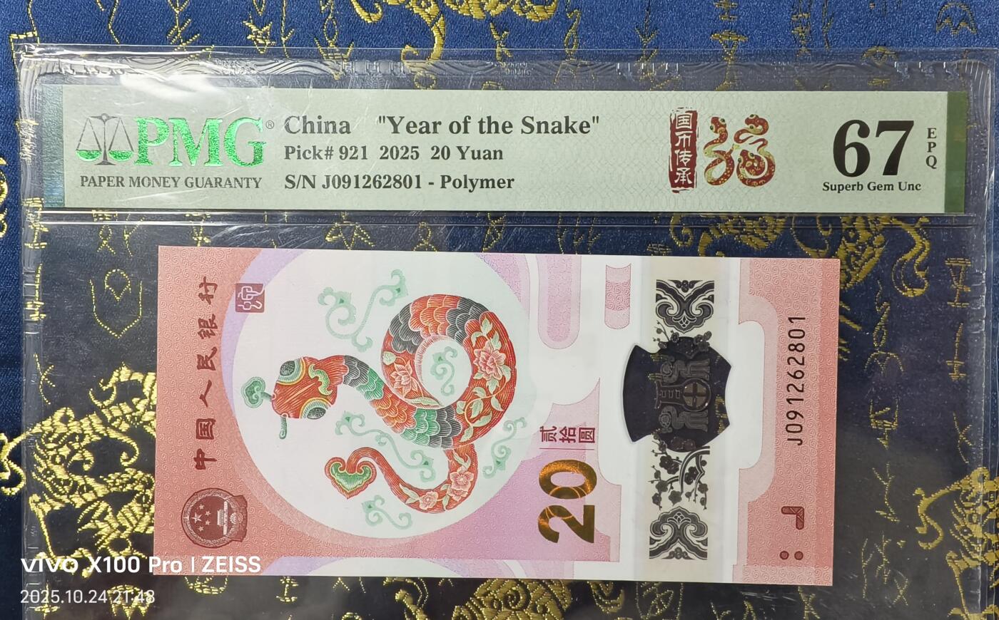 pmg67分蛇钞朦胧号