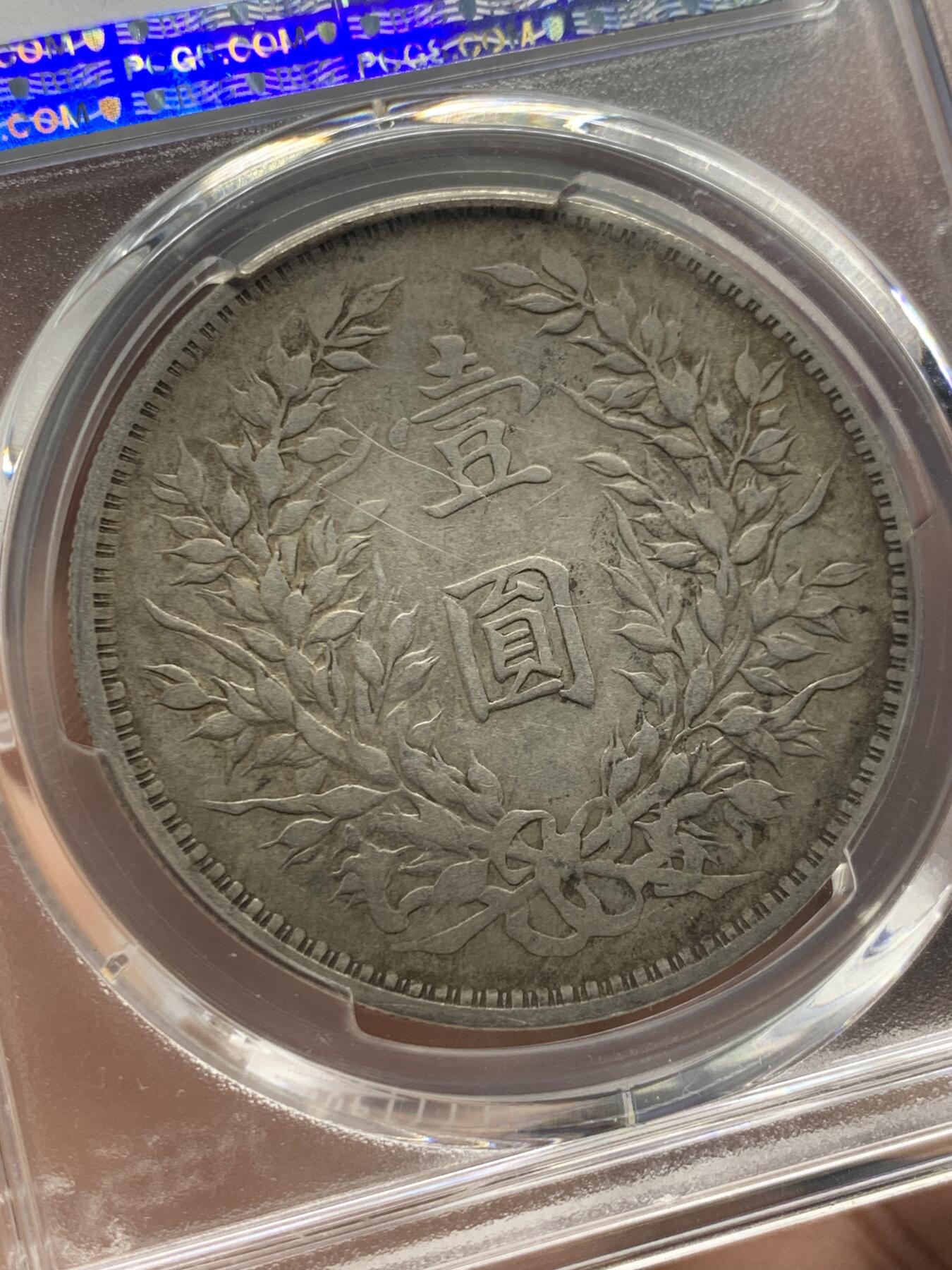 《竞宝斋》第432场 周日，周一 2场连拍 （全场包邮） PCGS XF40 民国三年1914袁大头一圆银币 原味包浆 精挑之选