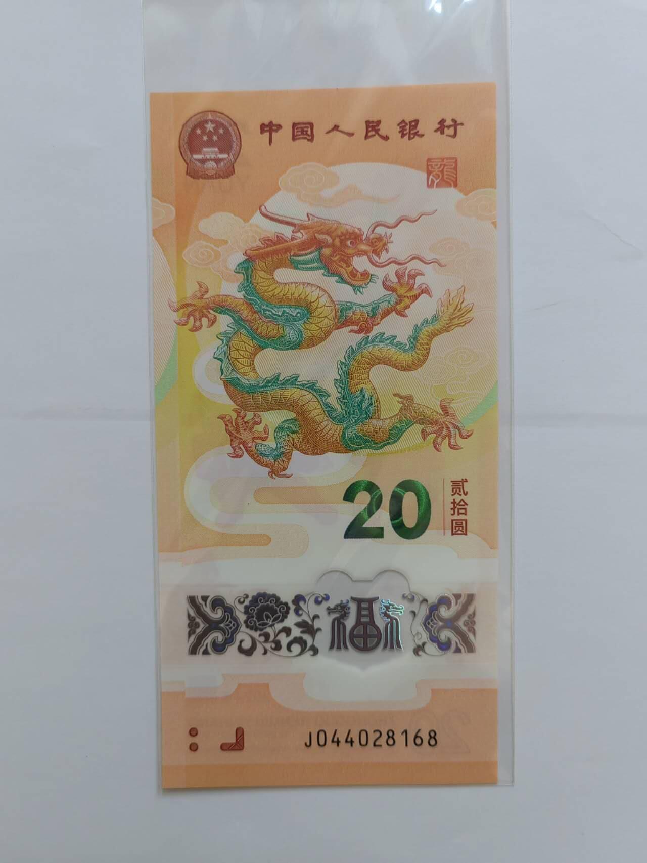 中港澳湾纸币专场251101第六场 小龙钞尾8靓号，全新品相UNC。