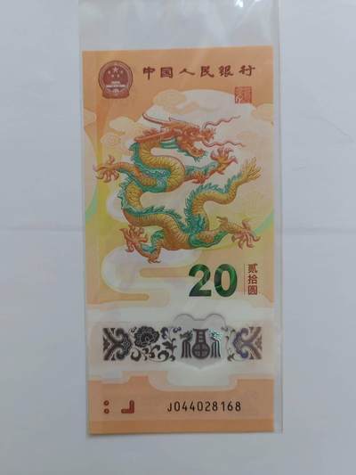 中港澳湾纸币专场251101第六场 - 小龙钞尾8靓号，全新品相UNC。