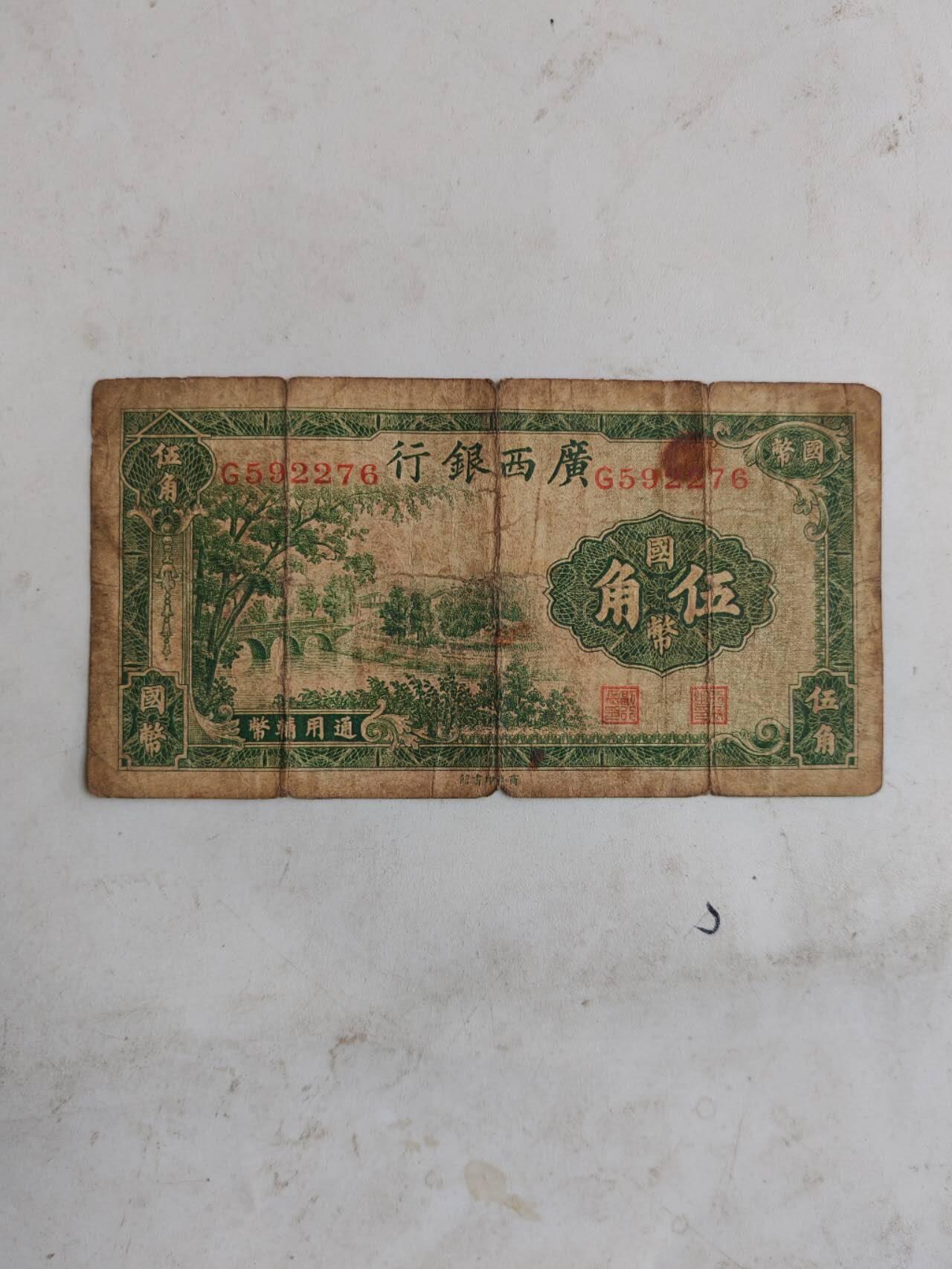 民国纸币16.6999 原票