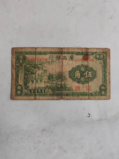 民国纸币16.6999 - 原票