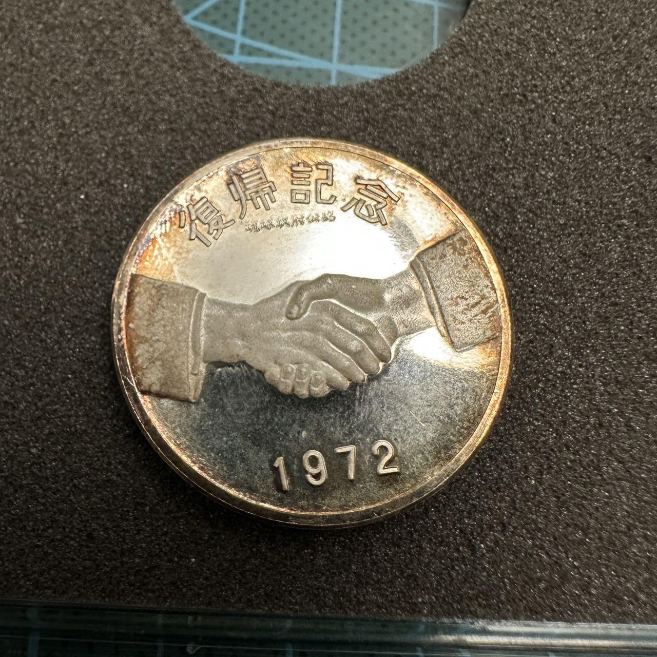 蒂克钱币-第46场 日本章牌专场 日本 1972年 冲绳复归 纯银章13.9克