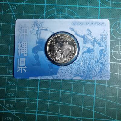 沼泽如烟--第887场 - 地方自治纪念币冲绳县