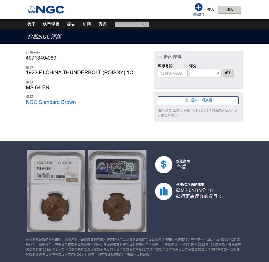 《竞宝斋》第432场 周日，周一 2场连拍 （全场包邮） NGC MS64BN 法属印支1922年普瓦西厂百分之一中孔铜币 季军分 高评仅3枚
