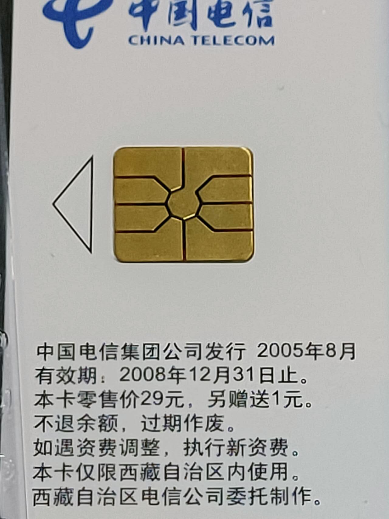 公藏第124期评级卡拍卖 电信IC卡（IC-NS13(05)   庆祝西藏区成立40周年纪念）8全西藏原地版。公藏68分。公藏评级专业有卡号及防伪标。