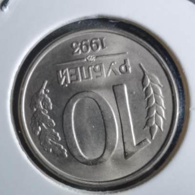 沼泽如烟--第887场 - 俄罗斯1993年10卢布