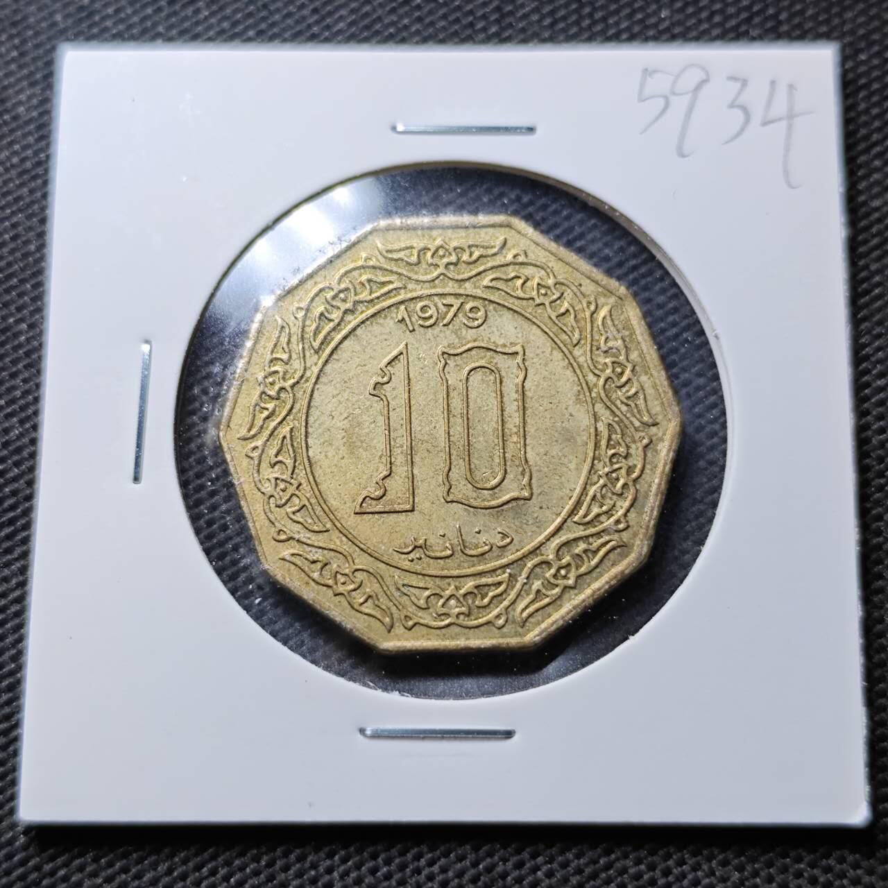 KK钱币收藏小铺  第359场  2月预留时间 周末发货  1979阿尔及利亚10第纳尔 带光