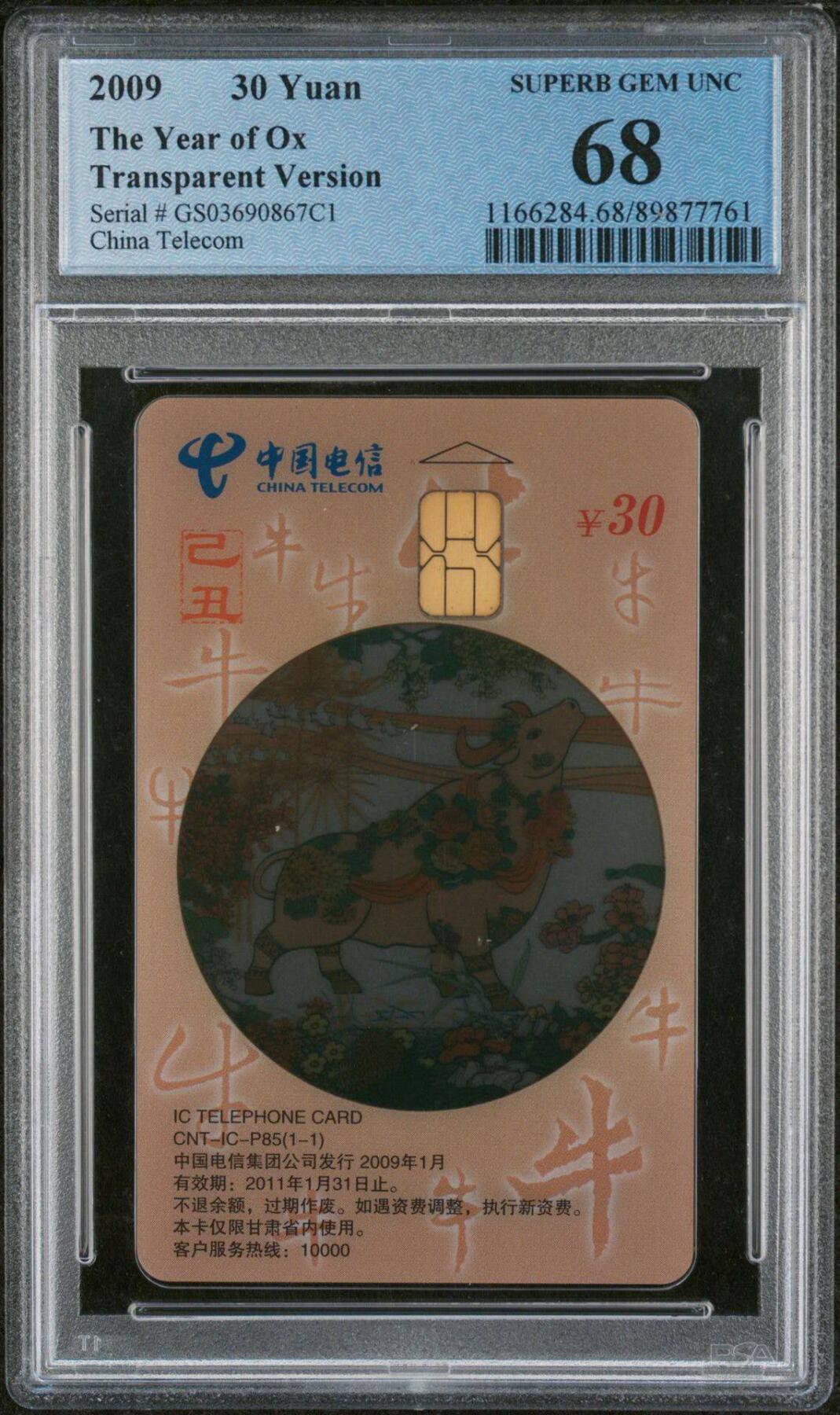 公藏第124期评级卡拍卖 电信IC卡（IC-P85  透明牛）一全甘肃版，PCGS评级68分。