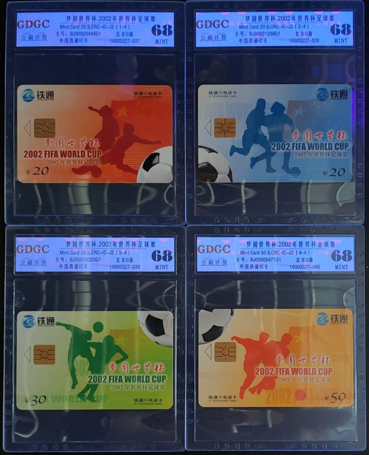 公藏第124期评级卡拍卖 铁通IC卡（CRC-IC-J2  梦圆世界杯2002年世界杯足球赛）4全公藏68分，公藏评级专业有卡号及防伪标。