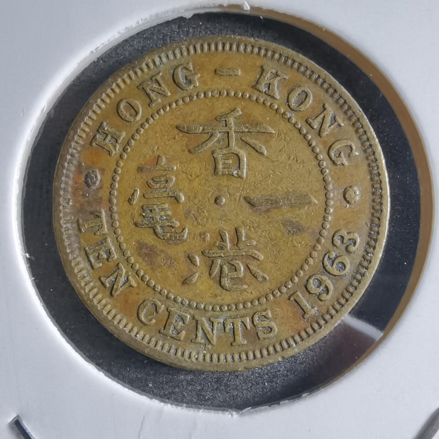 沼泽如烟--第887场 香港1963年一毫