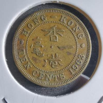 沼泽如烟--第887场 - 香港1963年一毫