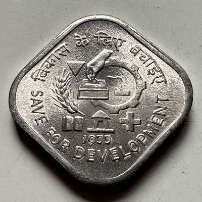 🌹外币初藏🌹🐯2025年第120场  每周二四六晚8️⃣点 接代拍 - 印度1977年五派沙