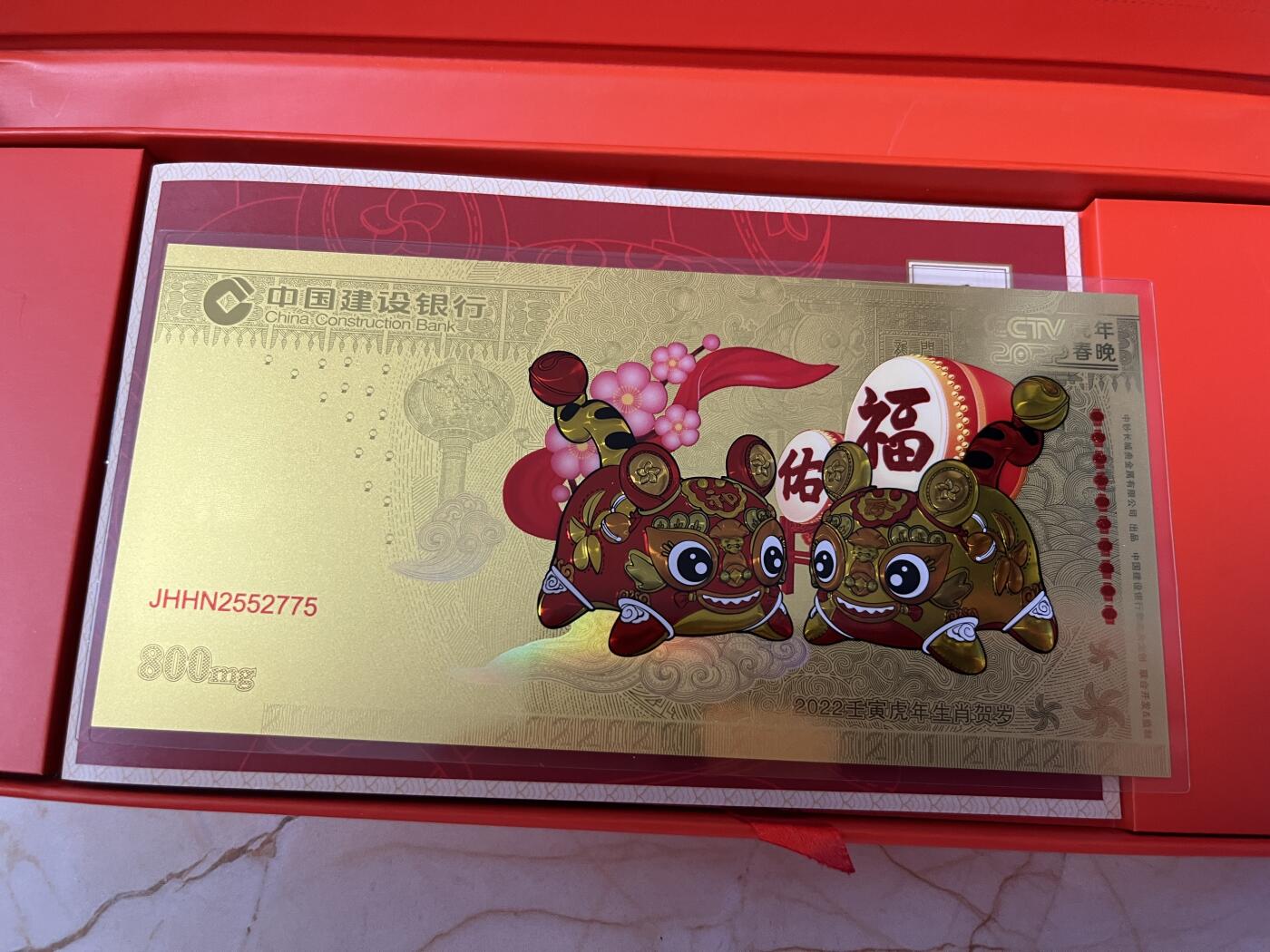 第180期拍卖【长期征集拍品】【北京币展专场】 善建成长，CCTV春晚虎年压岁金钞，尺寸145*70毫米，999金，重800毫克
