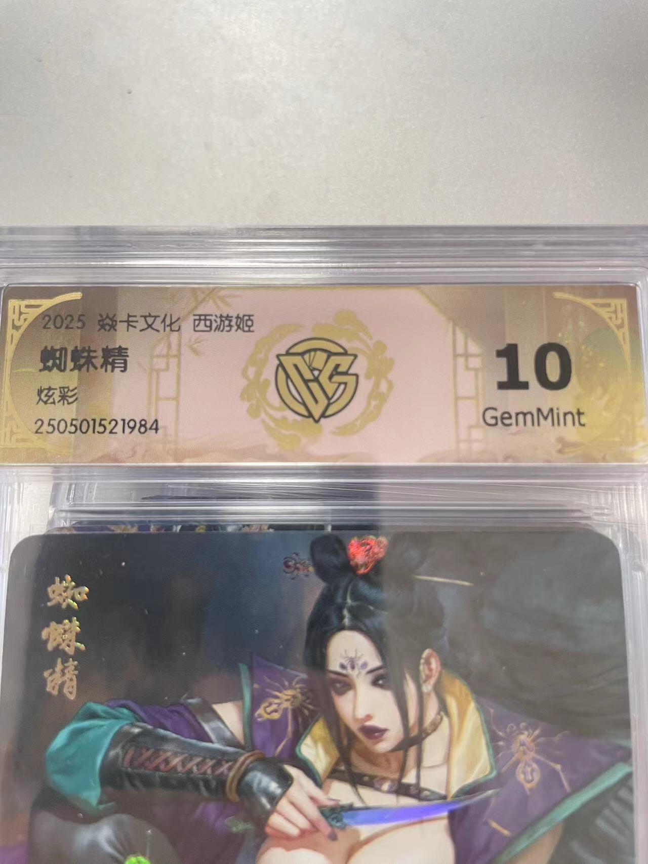 寸草不生拍卖会 第十二期